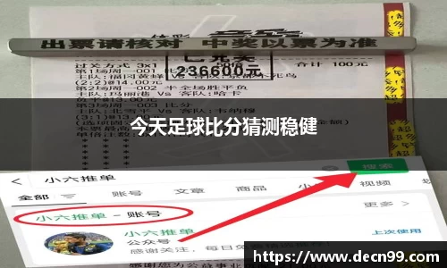 今天足球比分猜测稳健